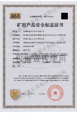 CD10(A)安全标志证书（煤矿 MA）