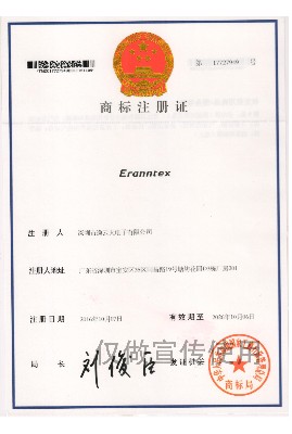Eranntex商标注册证