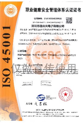 职业健康安全管理体系认证ISO45001中文