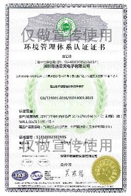环境管理体系认证证书ISO14000（中文）